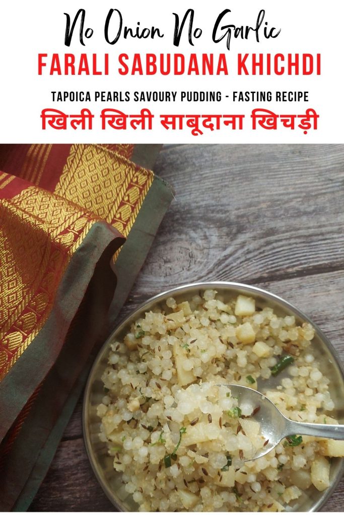 Sabudana Khichdi or sago pearls savoury pudding is a popular Indian dish made during fasting or certain Hindu festivals. Let us see two ways to make this.